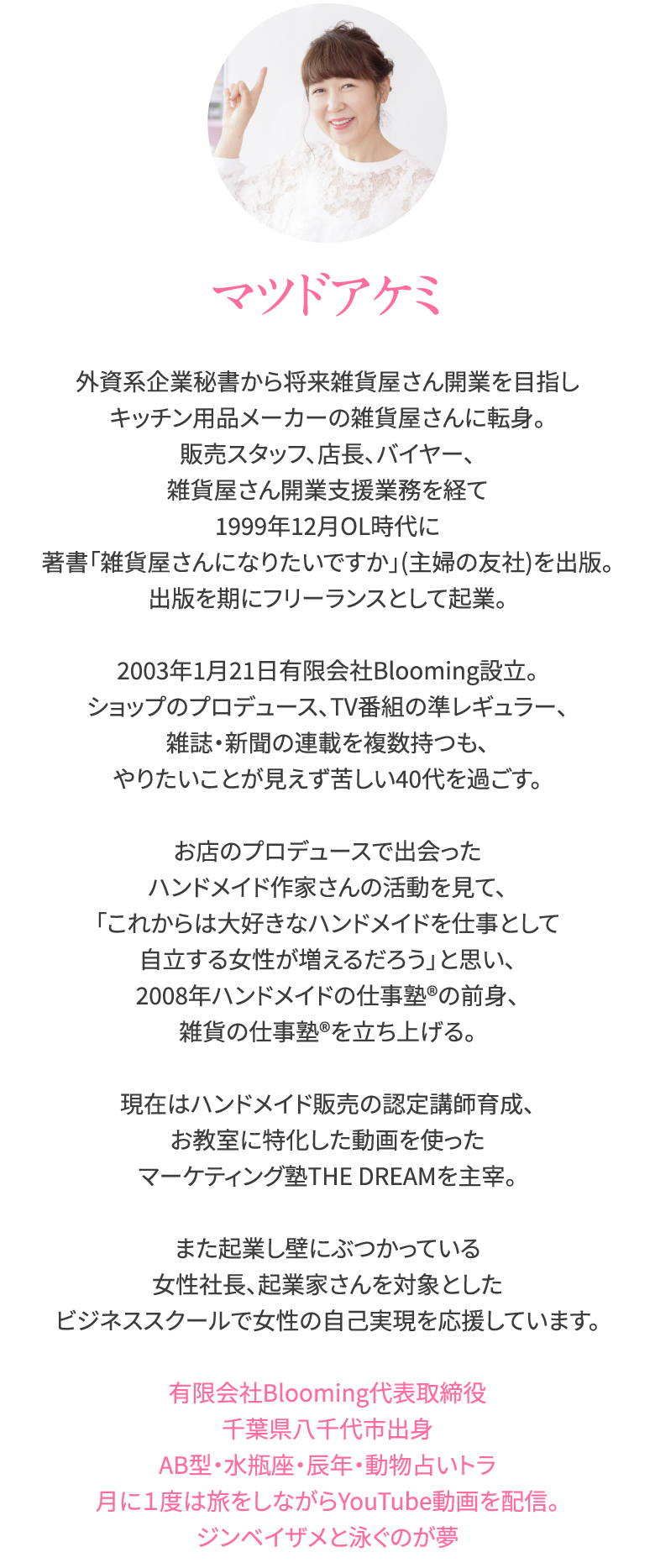 マツドアケミ